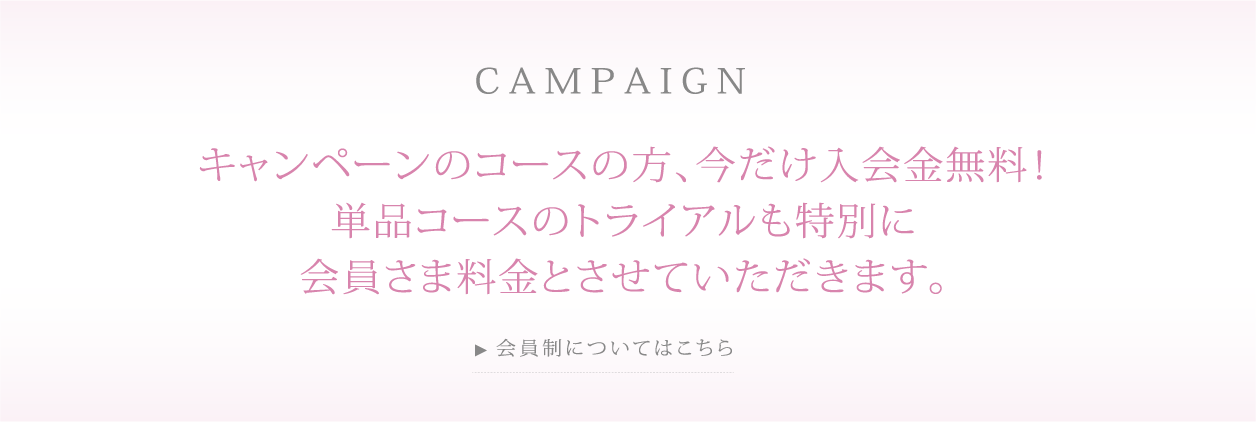 キャンペーン