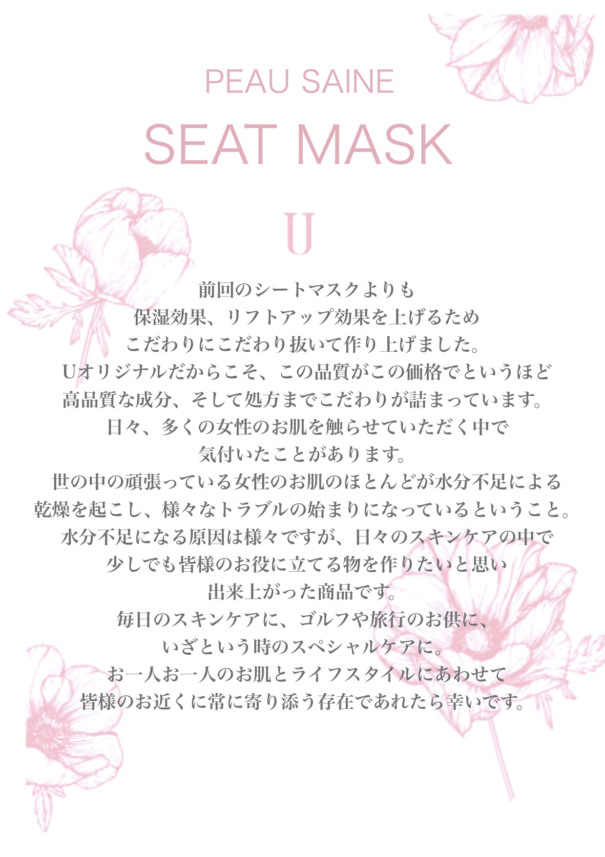 PEAU SAINE SEAT MASK